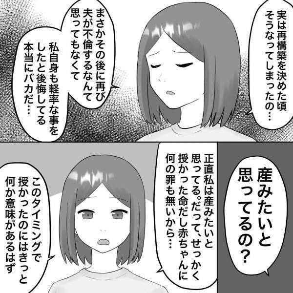 「どうしてこんなときに…」まさかのタイミングで妊娠…母に相談すると想定外な返答が＜浮気トラブル＞