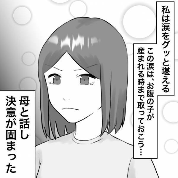 「どうしてこんなときに…」まさかのタイミングで妊娠…母に相談すると想定外な返答が＜浮気トラブル＞