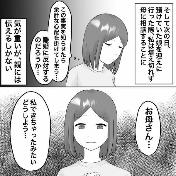 「どうしてこんなときに…」まさかのタイミングで妊娠…母に相談すると想定外な返答が＜浮気トラブル＞