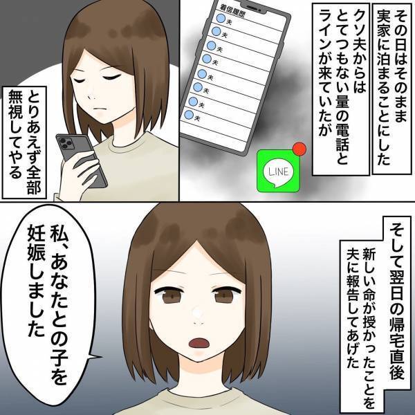「どうしてこんなときに…」まさかのタイミングで妊娠…母に相談すると想定外な返答が＜浮気トラブル＞