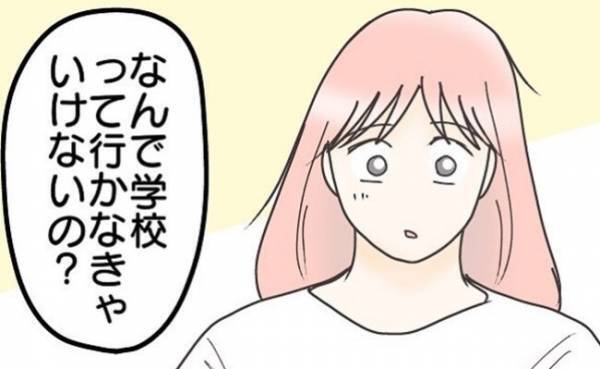 「なんで行かなきゃいけないの？」正解はない…息子の率直な質問に母の回答は？＜学校に行きたくない＞