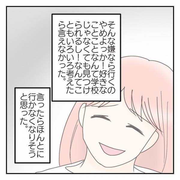 「なんで行かなきゃいけないの？」正解はない…息子の率直な質問に母の回答は？＜学校に行きたくない＞