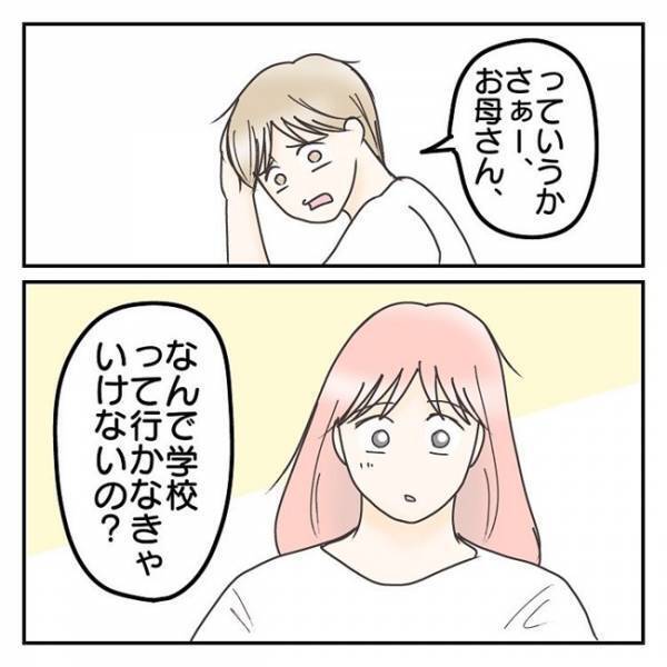 「なんで行かなきゃいけないの？」正解はない…息子の率直な質問に母の回答は？＜学校に行きたくない＞