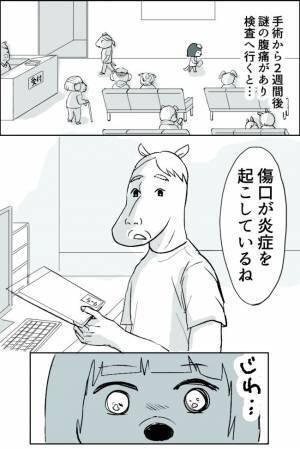 「傷口が炎症を起こす原因は…」医師の言葉がショックすぎて＜子宮削りました＞