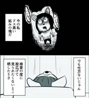 「傷口が炎症を起こす原因は…」医師の言葉がショックすぎて＜子宮削りました＞