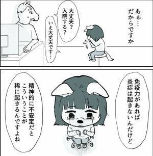 「傷口が炎症を起こす原因は…」医師の言葉がショックすぎて＜子宮削りました＞