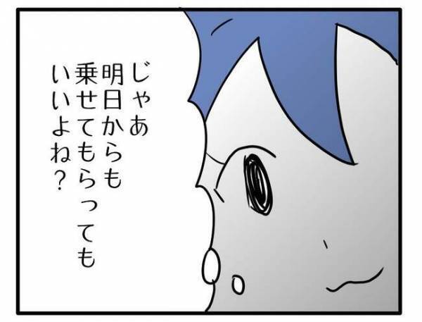 「毎日乗せてもらお」ママ友に車で送ってもらいたいワーママ。嘘をついて＜車に乗せて欲しいママ＞