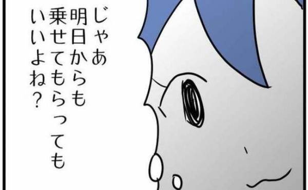 「毎日乗せてもらお」ママ友に車で送ってもらいたいワーママ。嘘をついて＜車に乗せて欲しいママ＞