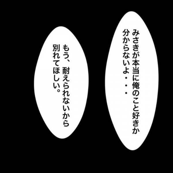 「どうして…」突然別れたいと言う彼。理由を聞くとまさかの…！＜私を解放して＞
