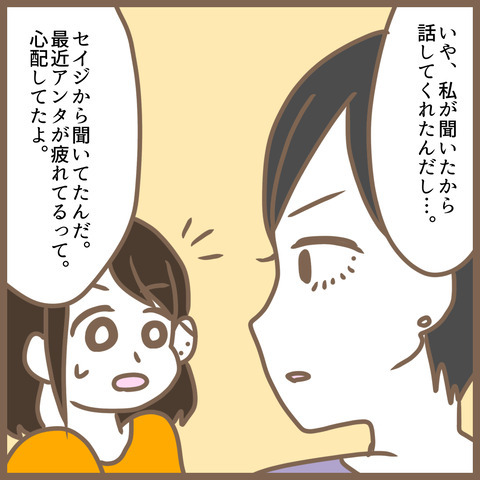 「漫画みたいな人だね…」ママ友付き合いに疲弊…義母の神アドバイスに涙 ＜クセ強ママ友＞