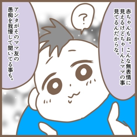 「漫画みたいな人だね…」ママ友付き合いに疲弊…義母の神アドバイスに涙 ＜クセ強ママ友＞