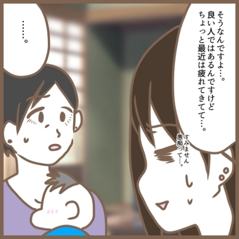 「漫画みたいな人だね…」ママ友付き合いに疲弊…義母の神アドバイスに涙 ＜クセ強ママ友＞