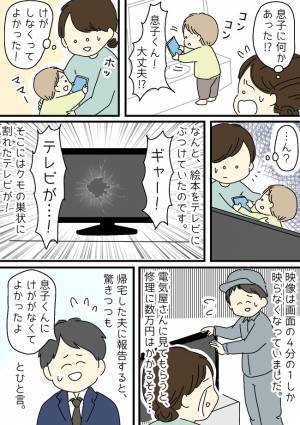「ゴンッ！」って何の音！？絵本を読む息子のそばで起きていた、とんでもない悲劇とは