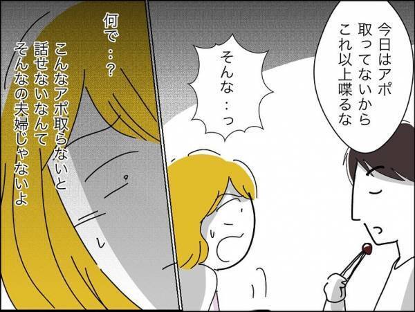 「アポを取れ」え？専業主婦は暇と決めつける夫が信じられない衝撃の提案を＜冷酷なハイスペ旦那＞