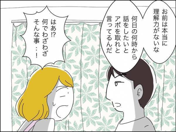 「アポを取れ」え？専業主婦は暇と決めつける夫が信じられない衝撃の提案を＜冷酷なハイスペ旦那＞