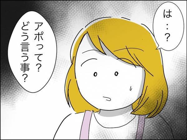 「アポを取れ」え？専業主婦は暇と決めつける夫が信じられない衝撃の提案を＜冷酷なハイスペ旦那＞