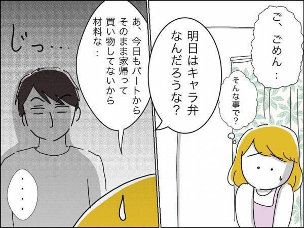 「そんなことで？」夫の弁当がキャラ弁ではなかったと激怒。まさかの理由に愕然＜冷酷なハイスペ旦那＞
