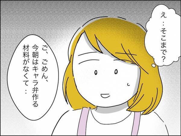 「そんなことで？」夫の弁当がキャラ弁ではなかったと激怒。まさかの理由に愕然＜冷酷なハイスペ旦那＞