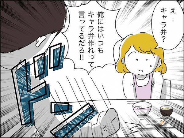 「そんなことで？」夫の弁当がキャラ弁ではなかったと激怒。まさかの理由に愕然＜冷酷なハイスペ旦那＞