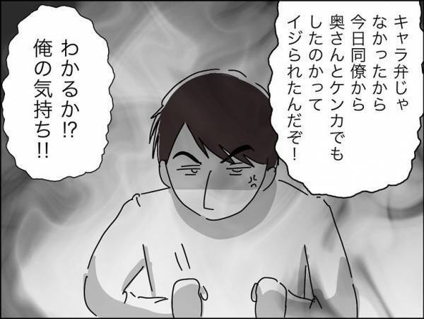 「そんなことで？」夫の弁当がキャラ弁ではなかったと激怒。まさかの理由に愕然＜冷酷なハイスペ旦那＞