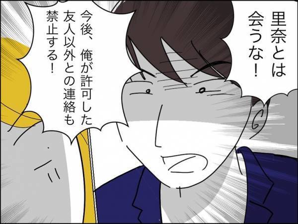 「許可？」夕飯後に友人と電話していると突然、夫が激怒。その衝撃の理由とは＜冷酷なハイスペ旦那＞