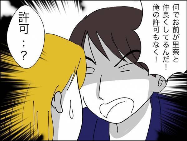 「許可？」夕飯後に友人と電話していると突然、夫が激怒。その衝撃の理由とは＜冷酷なハイスペ旦那＞