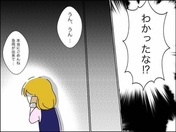 「許可？」夕飯後に友人と電話していると突然、夫が激怒。その衝撃の理由とは＜冷酷なハイスペ旦那＞
