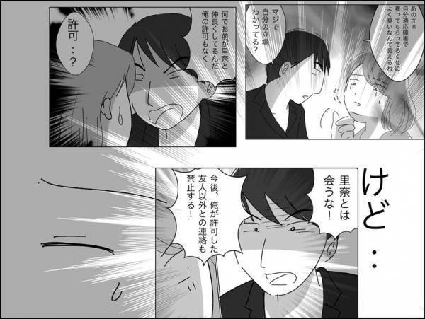 「許可？」夕飯後に友人と電話していると突然、夫が激怒。その衝撃の理由とは＜冷酷なハイスペ旦那＞