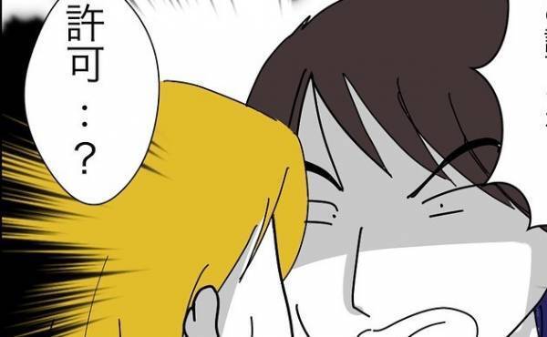 「許可？」夕飯後に友人と電話していると突然、夫が激怒。その衝撃の理由とは＜冷酷なハイスペ旦那＞