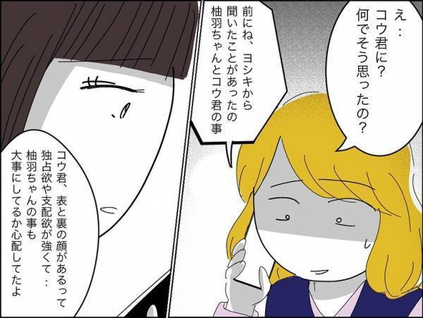 「許可？」夕飯後に友人と電話していると突然、夫が激怒。その衝撃の理由とは＜冷酷なハイスペ旦那＞