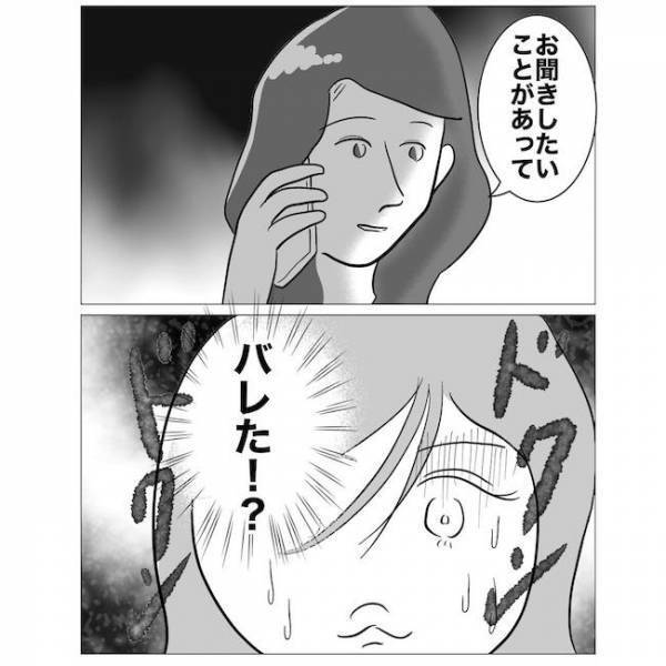 「ヤバイ！バレた？」浮気相手の妻から突然電話が！驚いたその内容とは？＜不倫夫の末路＞