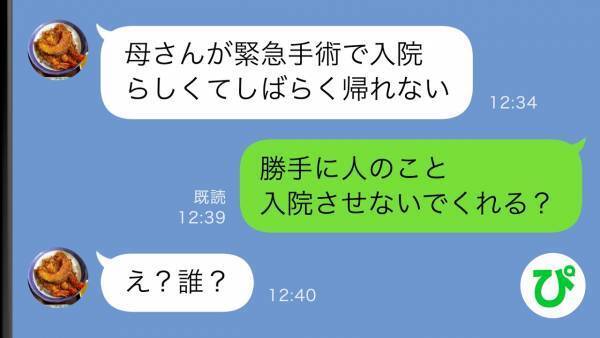 「母さんが入院したから帰れない…」→「えっ！？私の横でピンピンしてるけど」その結果…！！