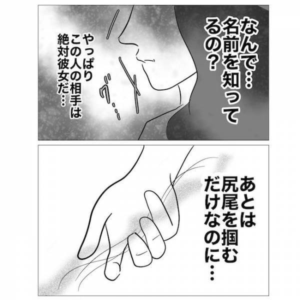 「ホテルを変えたいです」夫の浮気相手はハネムーンプランナー！証拠押さえた妻は？＜不倫夫の末路＞