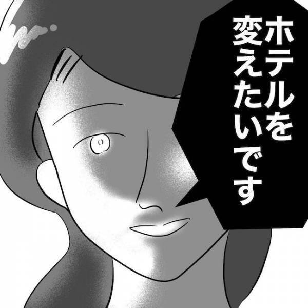 「ホテルを変えたいです」夫の浮気相手はハネムーンプランナー！証拠押さえた妻は？＜不倫夫の末路＞
