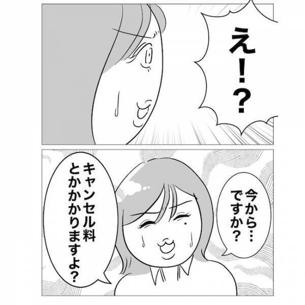 「ホテルを変えたいです」夫の浮気相手はハネムーンプランナー！証拠押さえた妻は？＜不倫夫の末路＞