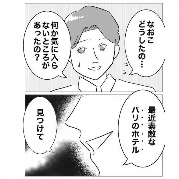 「ホテルを変えたいです」夫の浮気相手はハネムーンプランナー！証拠押さえた妻は？＜不倫夫の末路＞