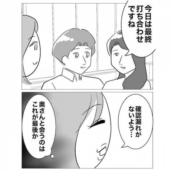 「ホテルを変えたいです」夫の浮気相手はハネムーンプランナー！証拠押さえた妻は？＜不倫夫の末路＞