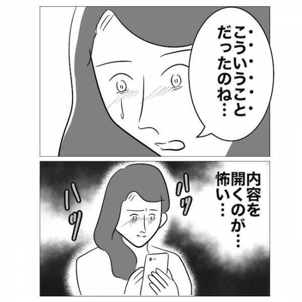 「ホテルを変えたいです」夫の浮気相手はハネムーンプランナー！証拠押さえた妻は？＜不倫夫の末路＞