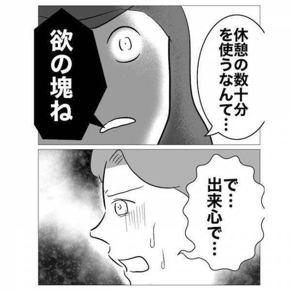 「酷いことできるね」妻が夫と浮気女に反撃開始！妻が突き止めた衝撃の秘密とは？＜不倫夫の末路＞