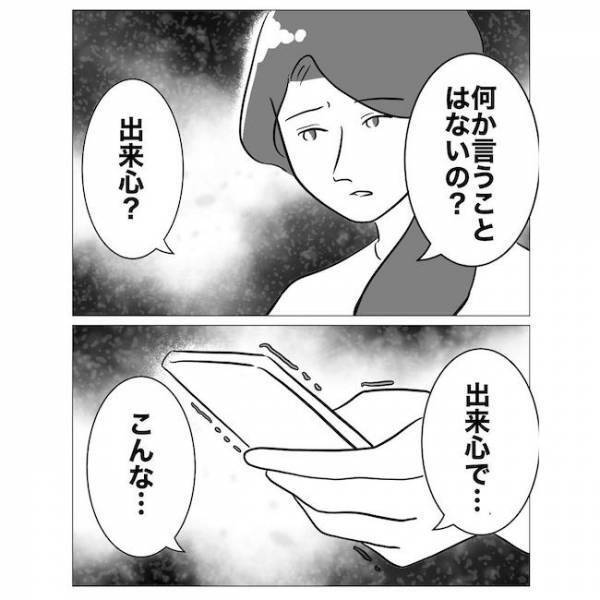 「酷いことできるね」妻が夫と浮気女に反撃開始！妻が突き止めた衝撃の秘密とは？＜不倫夫の末路＞