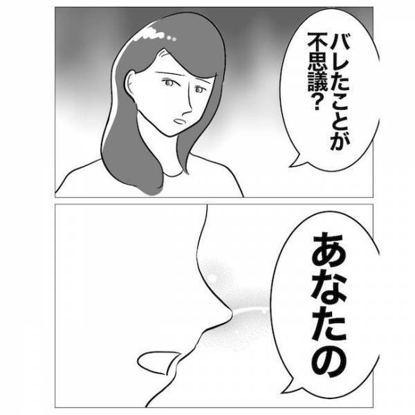 「酷いことできるね」妻が夫と浮気女に反撃開始！妻が突き止めた衝撃の秘密とは？＜不倫夫の末路＞