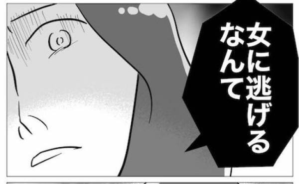 「女に逃げるなんて最低」浮気したのは妻のせい？夫が告げた「浮気の理由」に呆れる＜不倫夫の末路＞