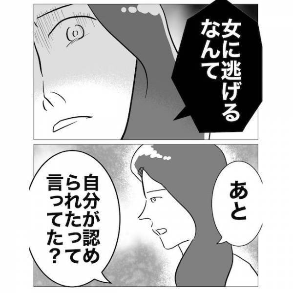 「女に逃げるなんて最低」浮気したのは妻のせい？夫が告げた「浮気の理由」に呆れる＜不倫夫の末路＞