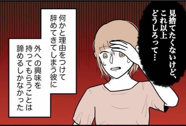 「3回目だよ！？」帰宅後、彼が打ち明けた内容に驚愕。ビクビク怯えた様子で＜束縛彼氏＞