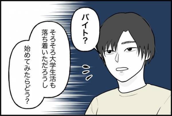 「3回目だよ！？」帰宅後、彼が打ち明けた内容に驚愕。ビクビク怯えた様子で＜束縛彼氏＞