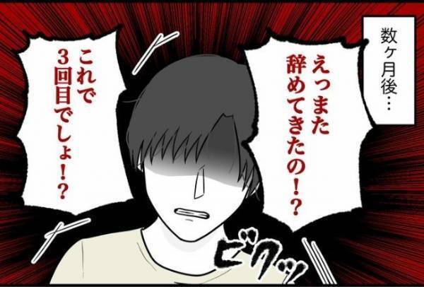 「3回目だよ！？」帰宅後、彼が打ち明けた内容に驚愕。ビクビク怯えた様子で＜束縛彼氏＞
