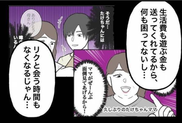 「3回目だよ！？」帰宅後、彼が打ち明けた内容に驚愕。ビクビク怯えた様子で＜束縛彼氏＞