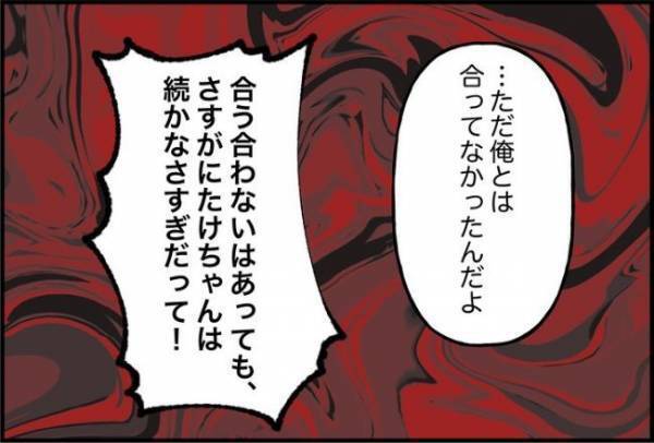 「3回目だよ！？」帰宅後、彼が打ち明けた内容に驚愕。ビクビク怯えた様子で＜束縛彼氏＞