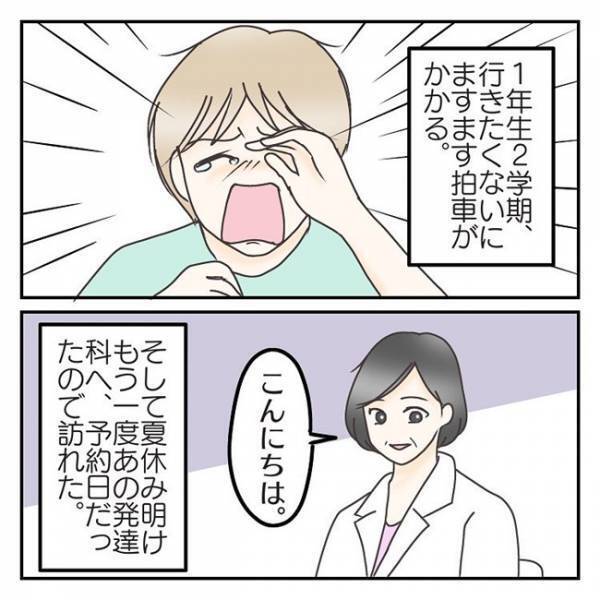 「最悪。泣きそう…」医師に育児の悩みを相談→途中で遮られ、衝撃の言葉が！？＜学校に行きたくない＞