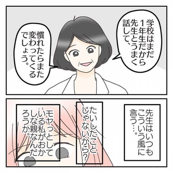「最悪。泣きそう…」医師に育児の悩みを相談→途中で遮られ、衝撃の言葉が！？＜学校に行きたくない＞